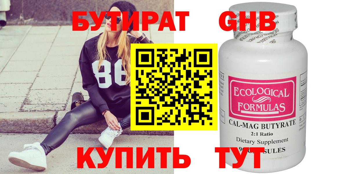 БУТИРАТ 1.4BDO Карталы