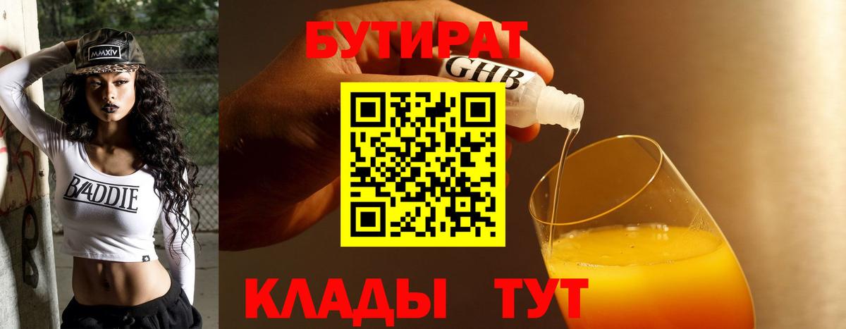 Карталы  БУТИРАТ оксибутират  Вход с VPN 