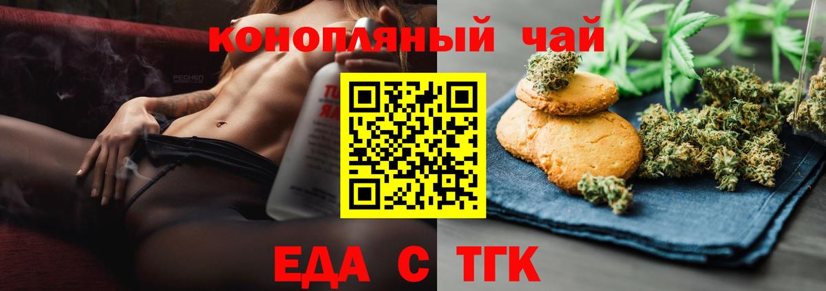 Карталы  Печенье с ТГК конопля  Вход с VPN 