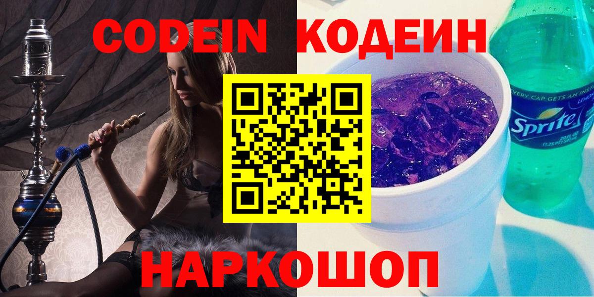 Карталы  Codein Purple Drank  Вход с VPN  Кодеин напиток Lean (лин) 