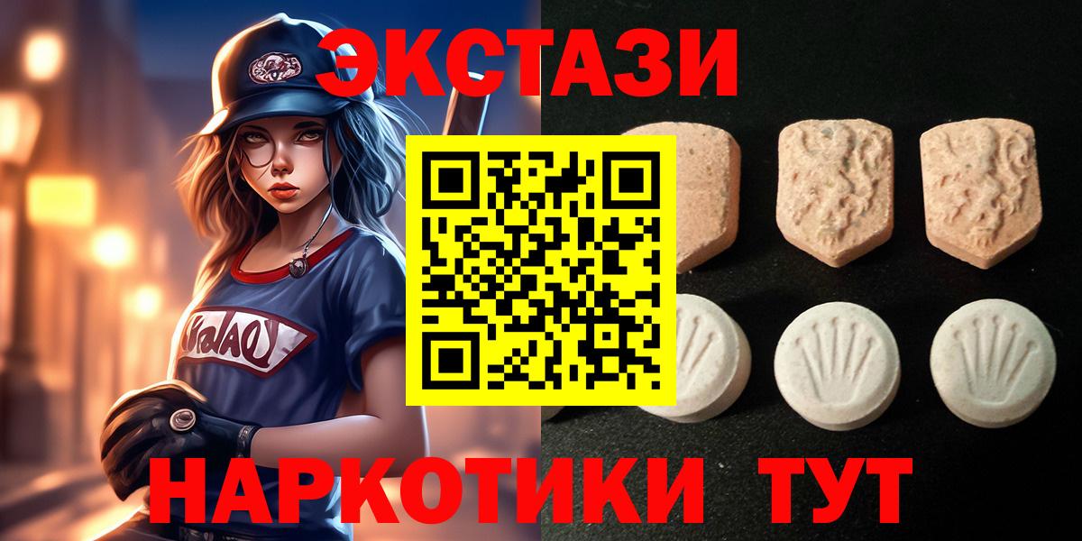 Ecstasy 280мг  мега как войти  ЭКСТАЗИ  Карталы  Вход с VPN  купить  