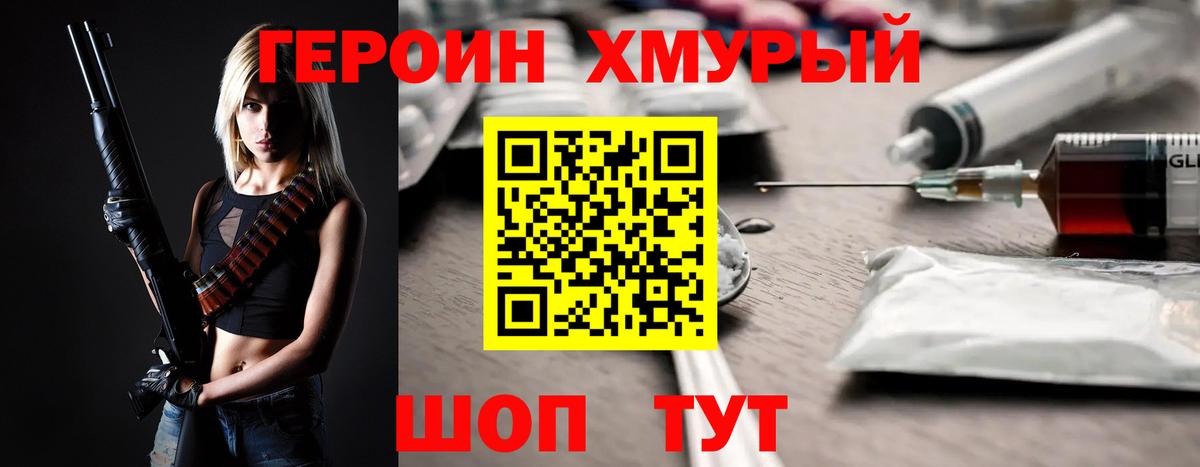 ГЕРОИН Heroin  Вход с VPN  Карталы 